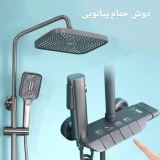 دوش حمام پیانویی هوادیائو HD-910 با طراحی لوکس