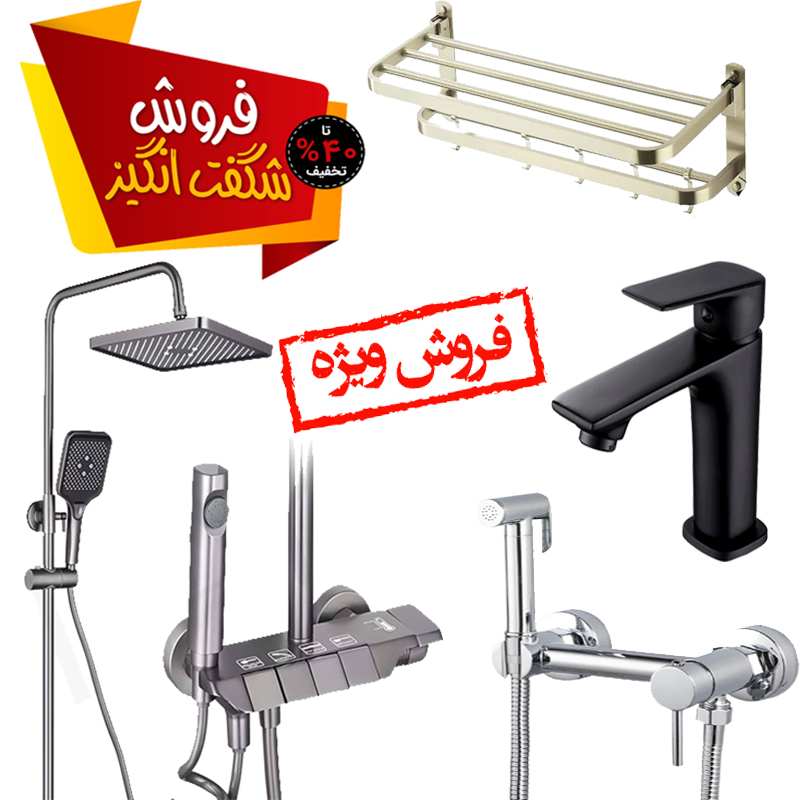 پک اقتصادی حمام شامل دوش پیانویی و جا حوله دو طبقه