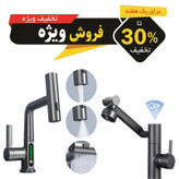 ست کامل شیرآلات دیجیتال آشپزخانه و سرویس