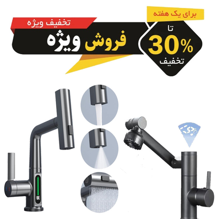 ست کامل شیرآلات دیجیتال آشپزخانه و سرویس