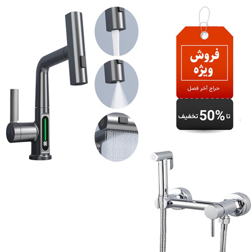 ست شیر ظرفشویی چهار حالته + شیر توالت