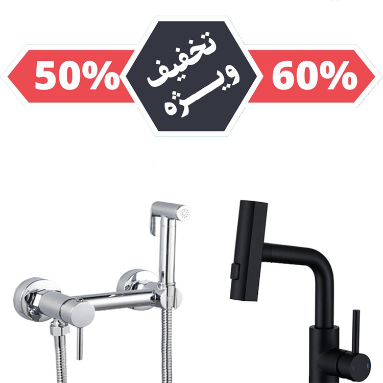 پک شیرآلات دو عددی سرویس بهداشتی