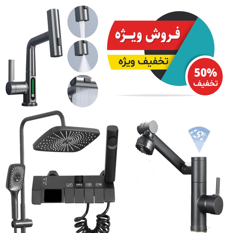 پک شیرآلات هوشمند سهتایی SmartLux