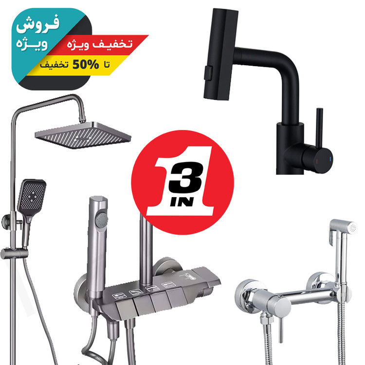 تصویر پک سهتایی شیرآلات VIP رنگ دودی