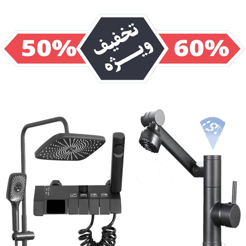 پک اقتصادی شیر روشویی دیجیتال + دوش پیانویی نمایشگردار
