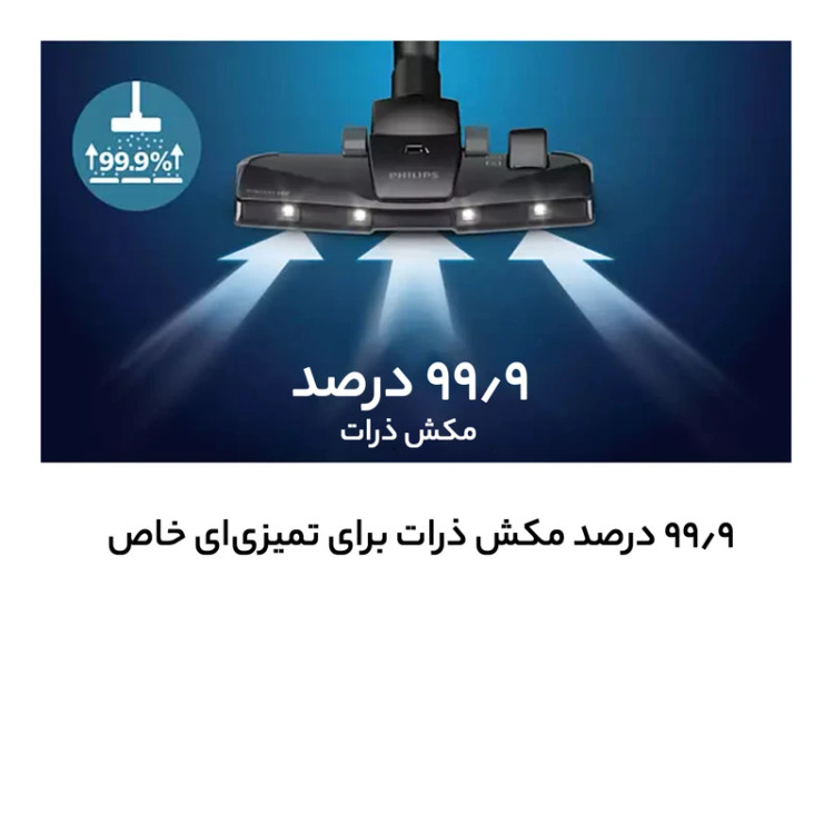 جاروبرقی فیلیپس با فیلتر HEPA13