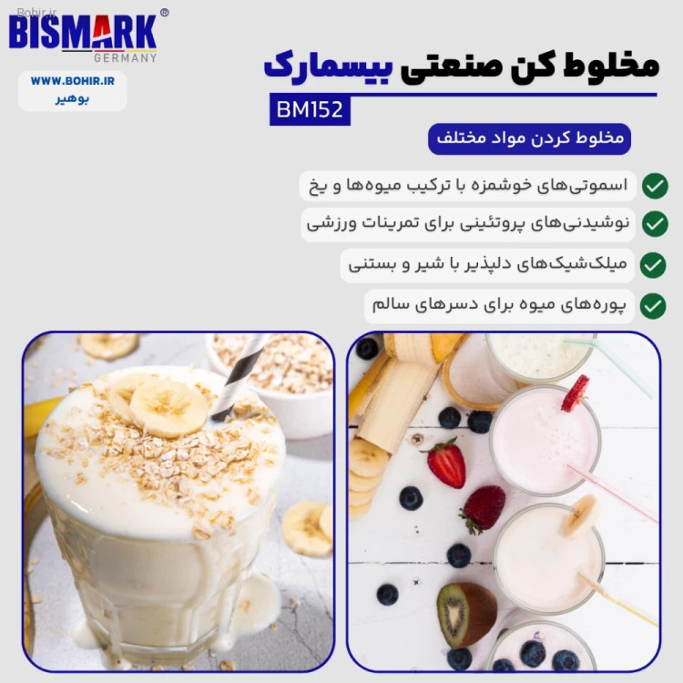 بلندر صنعتی 3000 وات BM152 ارتفاع کامل