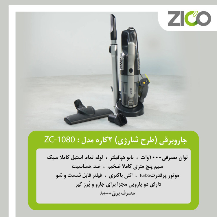 طراحی سبک و خوشدست جارو زیکو