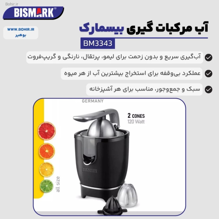 آب پرتقال تازه گرفته شده با دستگاه بیسمارک