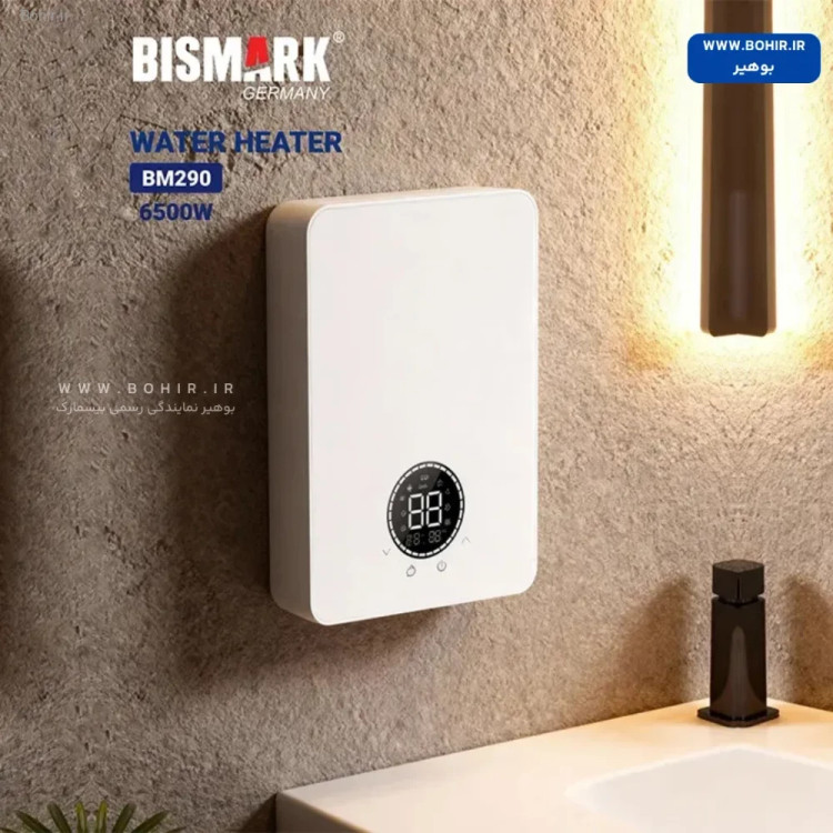 آبگرمکن فوری بیسمارک BM290 نصبشده روی دیوار