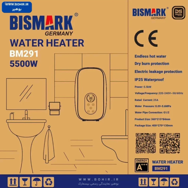 مدل BM291 بیسمارک هنگام استفاده برای حمام