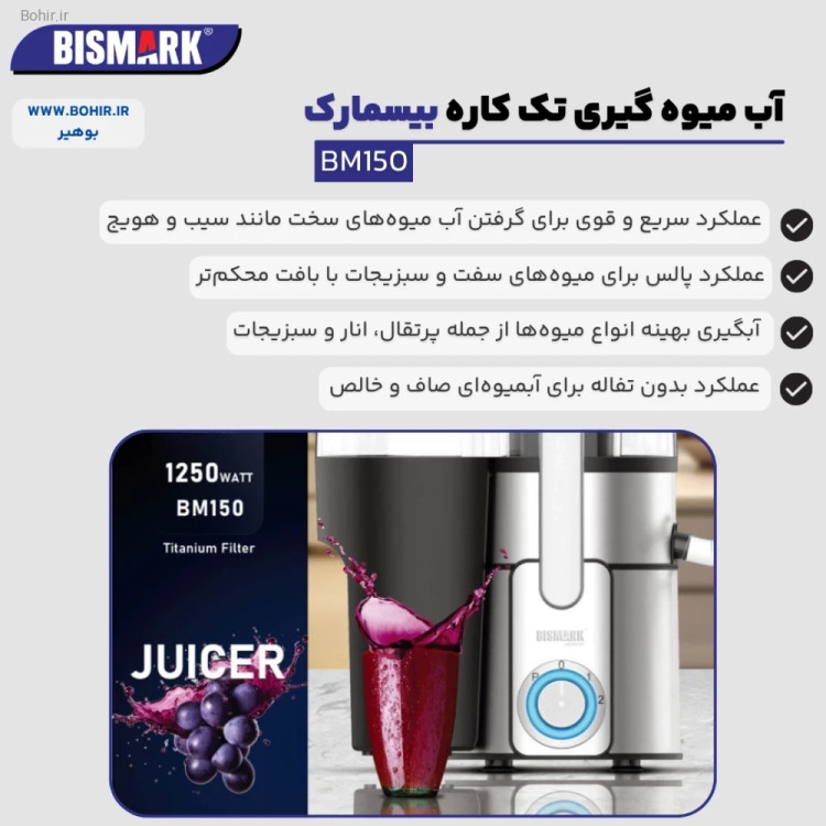 طراحی بدنه مقاوم آبمیوه گیری بیسمارک