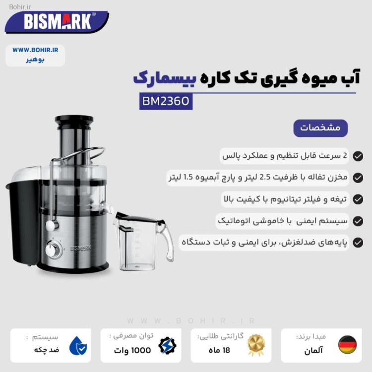 آبمیوه گیری بیسمارک BM2360 روی کابینت
