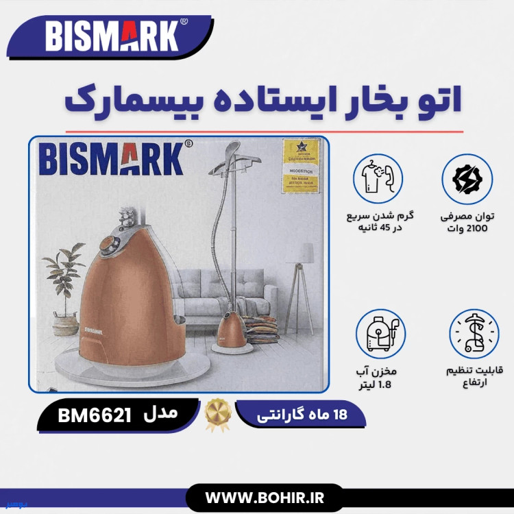 مخزن بزرگ اتو بخار ایستاده بیسمارک
