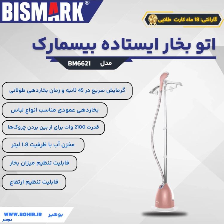 مزایا اتو بخار ایستاده