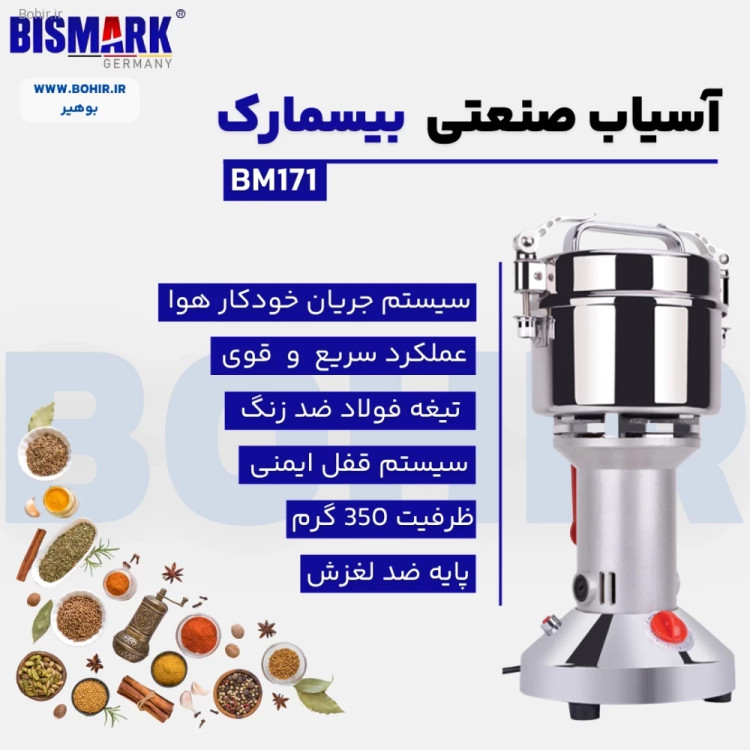 آسیاب قهوه صنعتی بیسمارک BM171 با بدنه استیل