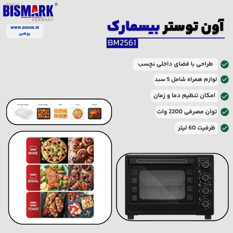 نمای داخلی آون توستر بیسمارک BM2561