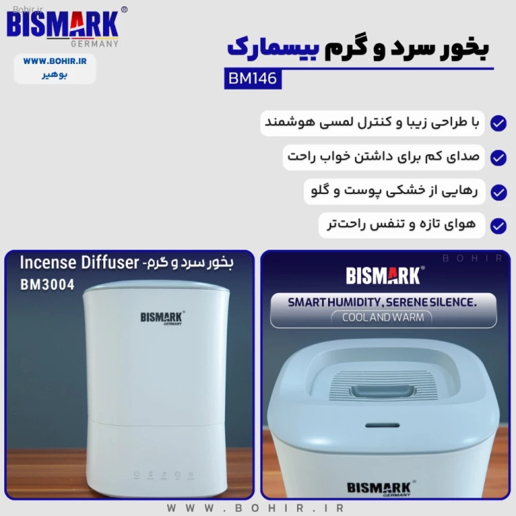 نمای مخزن بخور بیسمارک BM146