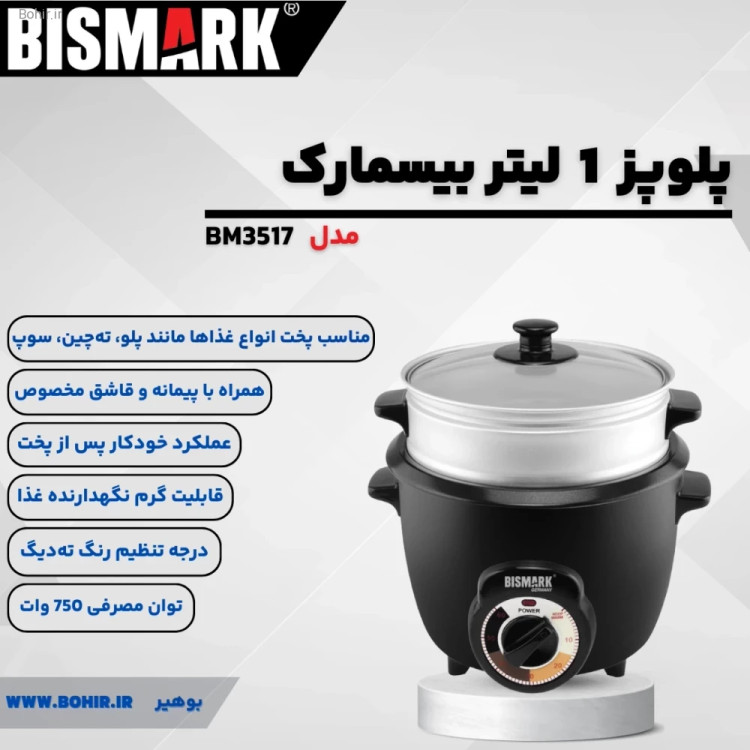 پلوپز برقی بیسمارک مدل BM3517