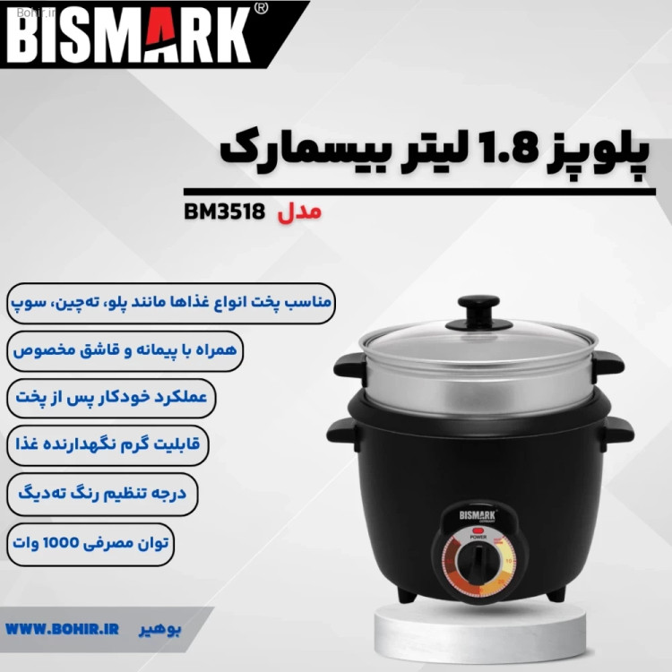 پلوپز 1.8 لیتری بیسمارک مدل BM3518 نمای کامل