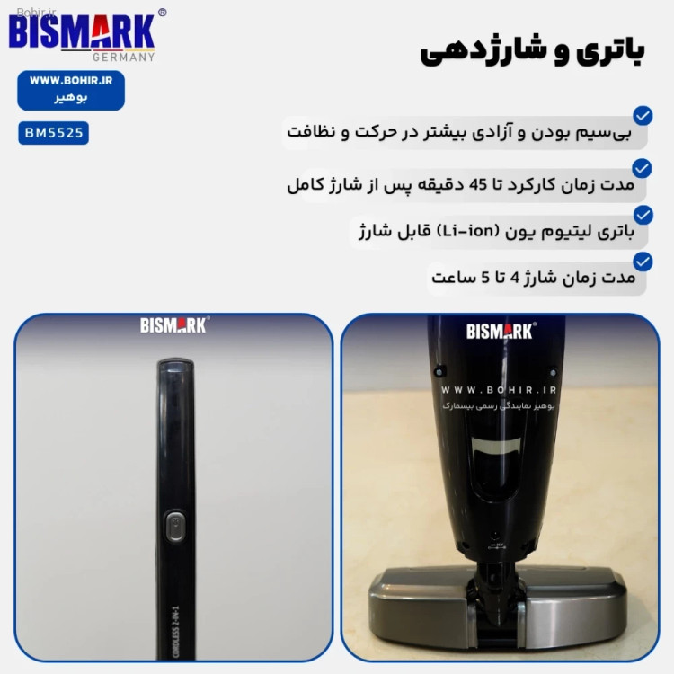 جارو شارژی ایستاده بیسمارک مدل BM5525 نمای کامل