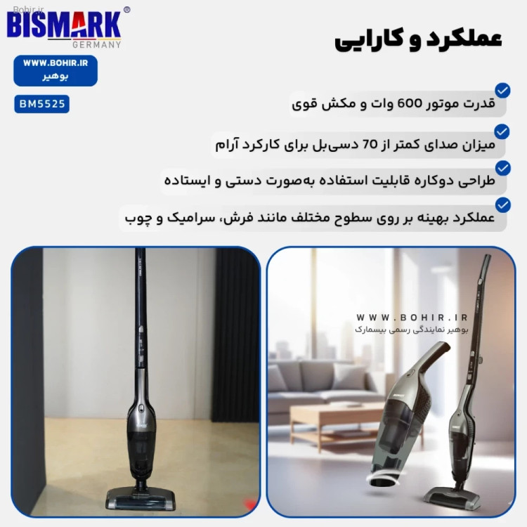 جارو شارژی بیسمارک مناسب خانه و آپارتمان