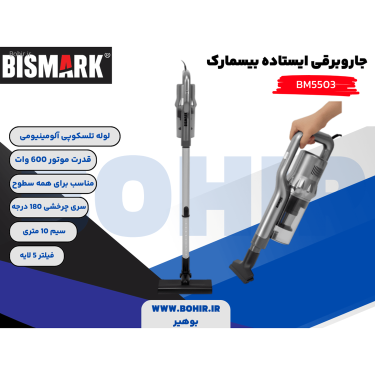 جاروبرقی بیسمارک برای فرش و سرامیک