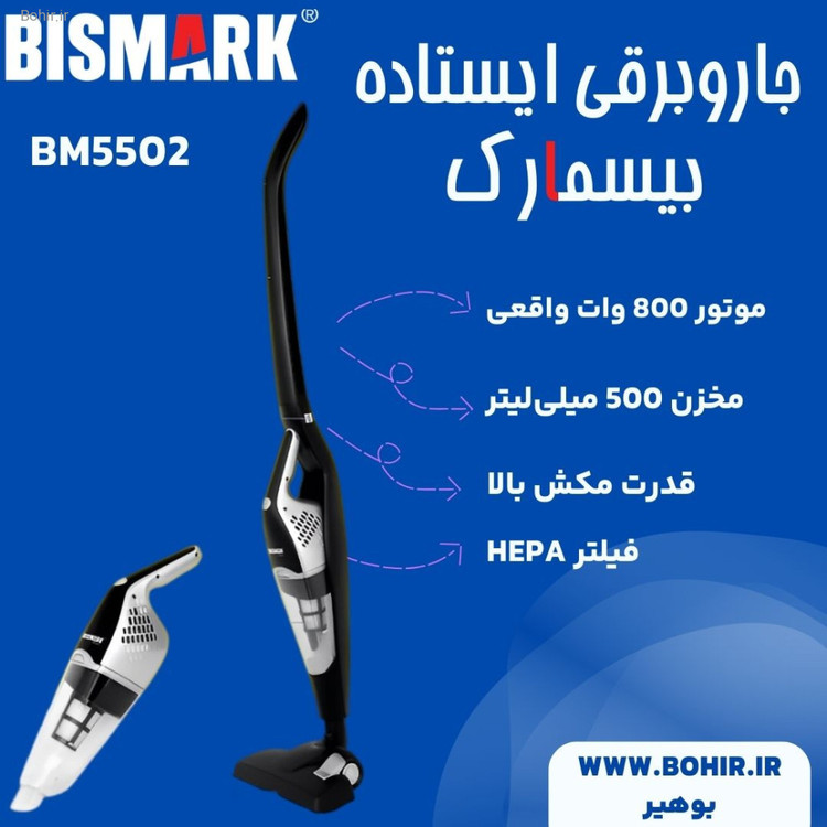 جاروبرقی دوکاره بیسمارک BM5502