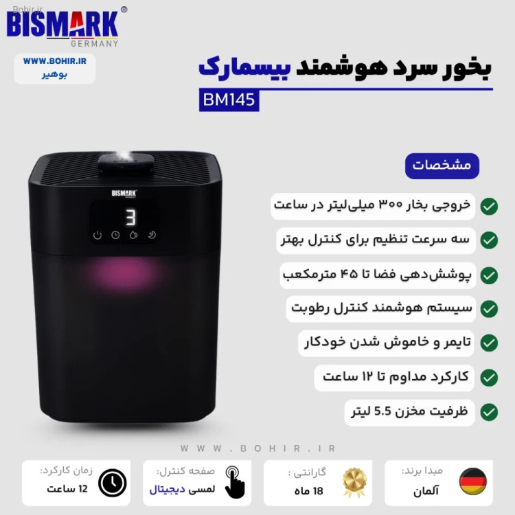 توضیحات رطوبت ساز و بخور سرد هوشمند بیسمارک مدل BM145