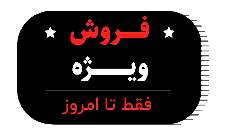 پیشنهادهای شگفت‌انگیز